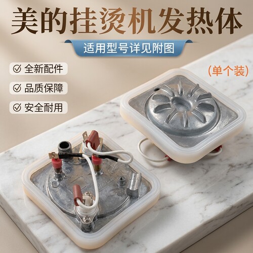 挂烫机发热体220V/1500W