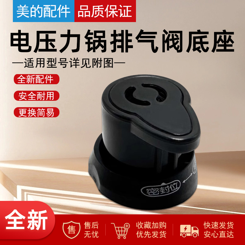 美的电压力锅排气阀座PLS503/PCS6018/CS5011/PLC501原装配件阀门