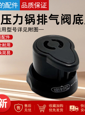 美的电压力锅排气阀座PLS503/PCS6018/CS5011/PLC501原装配件阀门
