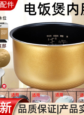 电饭煲4L不易粘锅内胆