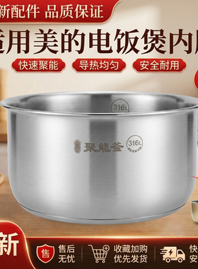 适用美的电饭煲内胆4升MB-FS4041/FD4018/FS406C 通用 316 不锈钢