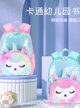 幼儿园儿童毛绒独角兽小背包3D轻便防水女童亮片小 书包双肩包