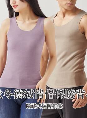 Dralon真德绒秋冬情侣保暖内衣男女士无痕发热背心双面磨毛速暖