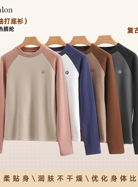 A类Dralon加厚发热德绒蚕丝蛋白460g女秋冬打底衫美式插肩袖上衣