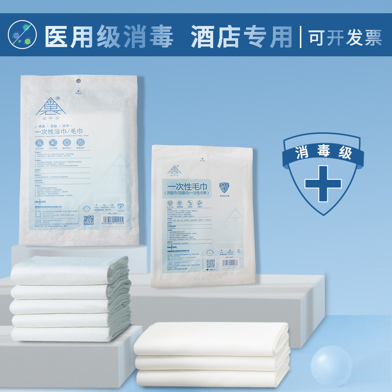 一次性浴巾毛巾酒店民宿专用医用环氧乙烷灭菌无菌全棉旅行独立包