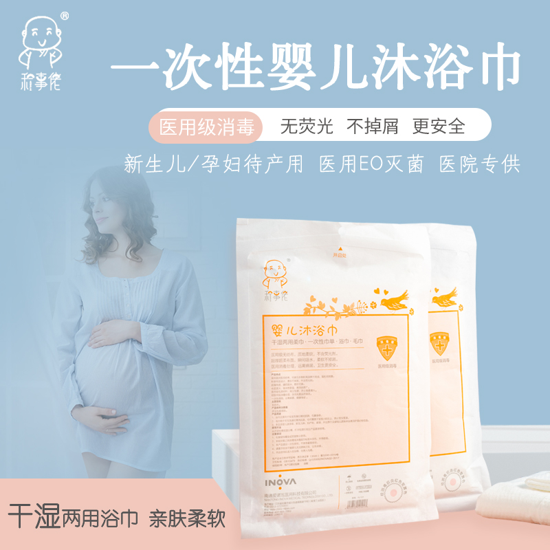 新生儿一次性婴儿浴巾无菌待产用品上海红房子医院同款医用洗澡巾