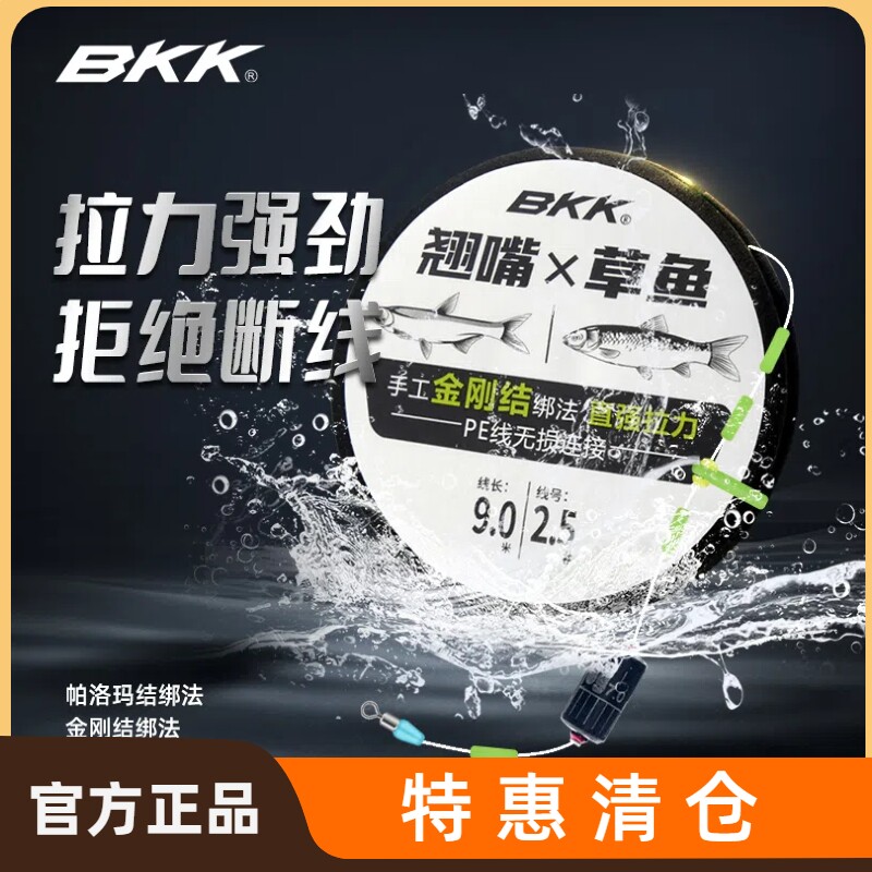 BKK翘草鳊主线组成品绑好套装大物PE竿稍结加固强拉力翘嘴草鱼图片