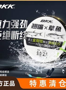 BKK翘草鳊主线组成品绑好套装大物PE竿稍结加固强拉力翘嘴草鱼