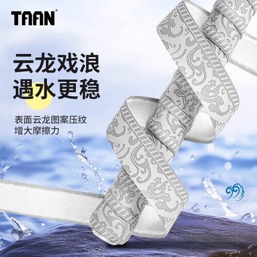 泰昂taan鱼竿缠把带云龙戏浪压纹加厚防水握把胶耐磨手把套缠3080