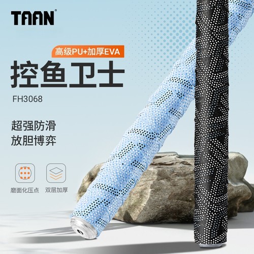 泰昂taan鱼竿缠把带手杆套握把防滑吸汗带压点钓鱼手把缠绕带3068