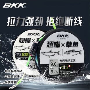 BKK翘草鳊线组成品绑好套装 大物无结竿稍节加强拉力翘嘴草鱼线组