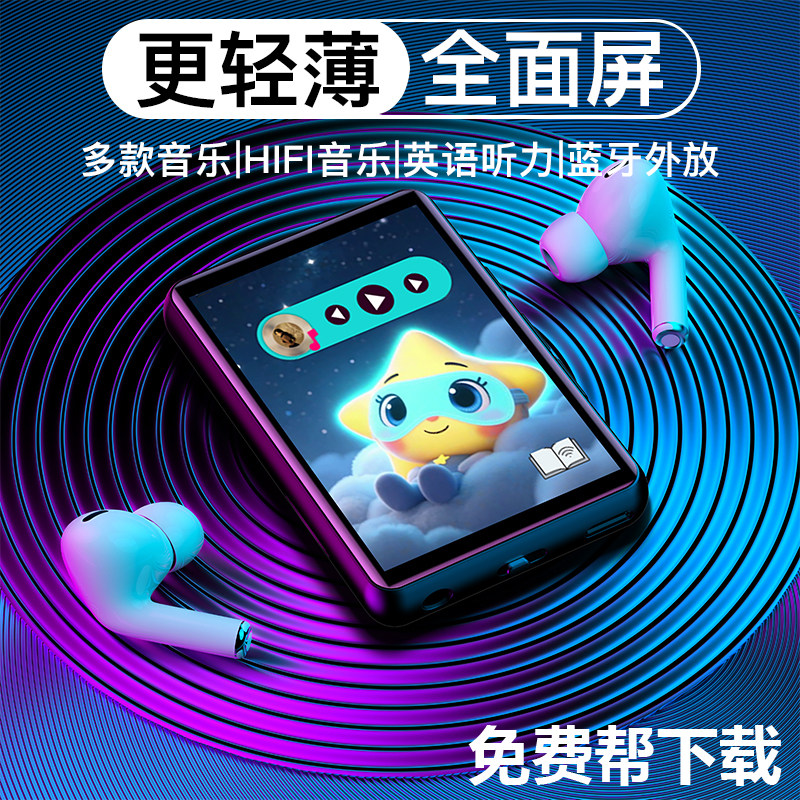 学生mp4触摸全面屏随身听音乐播放器蓝牙版无线小说听力听歌mp3