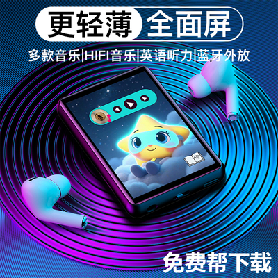 学生mp4触摸全面屏随身听音乐播放器蓝牙版无线小说听力听歌mp3