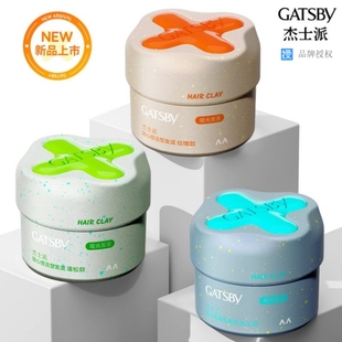 正品 10g50g哑光男女自然 授权杰士派随心捏造型发泥蓬松纹理竖立款