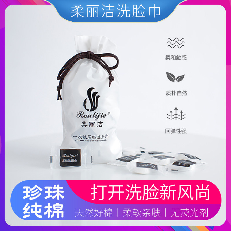 糖果包装柔丽洁压缩洗脸巾纯棉一次性毛巾旅行洁面巾加厚美容洁面