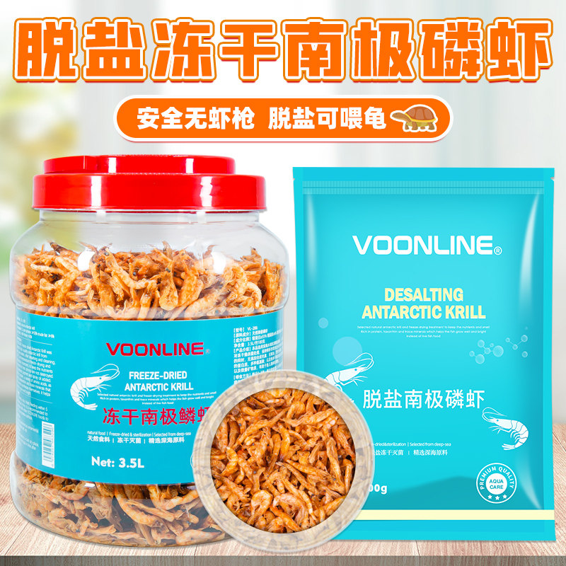 沃韦朗南极磷虾银龙鱼饲料虾干鱼粮龙鱼罗汉鳞乌龟鹦鹉鱼食专用
