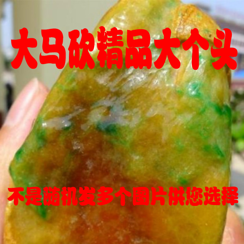 天然翡翠原石缅甸玉石毛料 大马坎水石黄加绿红翡色料冰料包邮