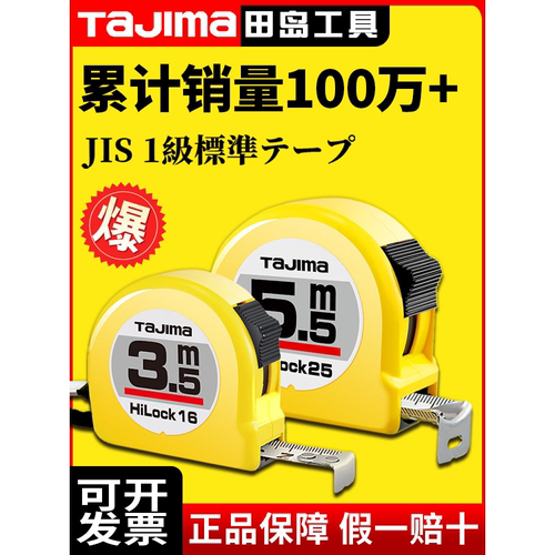 田岛tajima经典款卷尺钢卷尺 2米3米5米7.5米10米家用防割手尺带