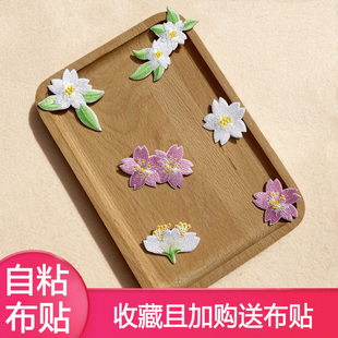 时尚自粘花朵刺绣布贴衣服无痕装饰补丁贴花diy包包羽绒服缝补贴