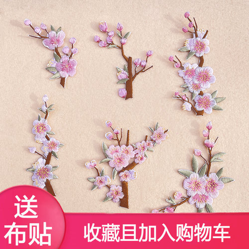 diy中国风植物缝补贴梅花刺绣