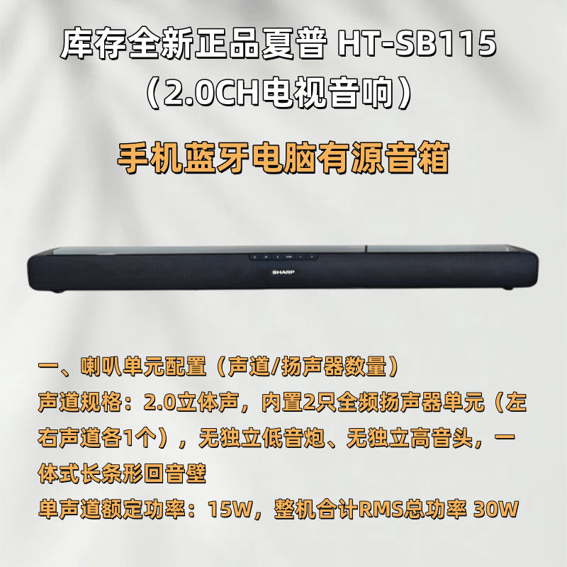 无品牌HT-SB115蓝牙回音壁音箱
