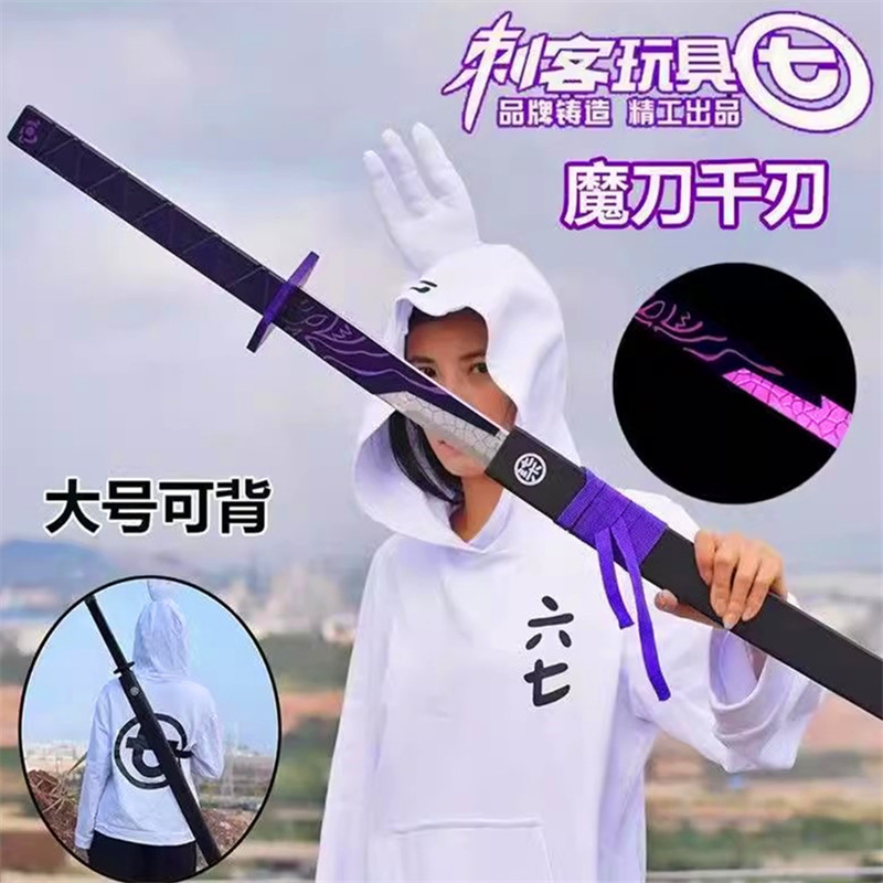 正版刺客伍六七魔刀千刃觉醒紫夜光pu软橡胶大号1米567玩具刀模型