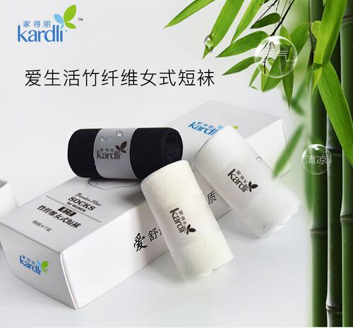家得丽竹纤维女士双装短筒袜子