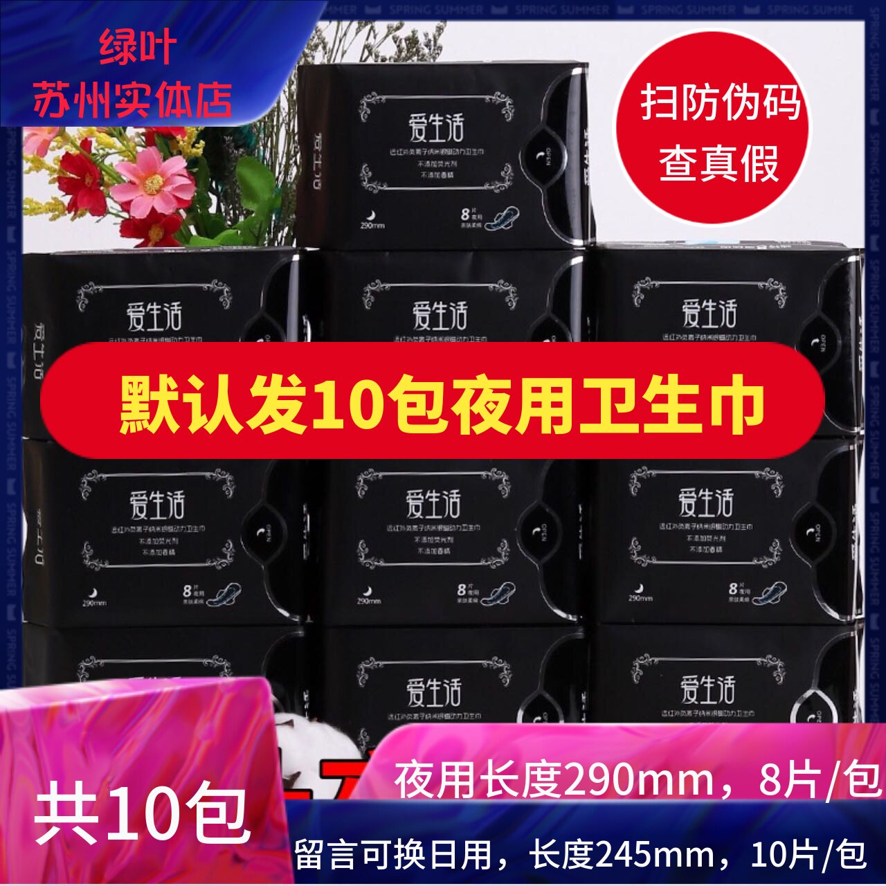 绿叶爱生活夜用负离子卫生巾