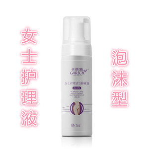 绿叶卡丽施女士护理清洁抑菌液泡沫型私处止痒杀菌抗菌滋润150ml