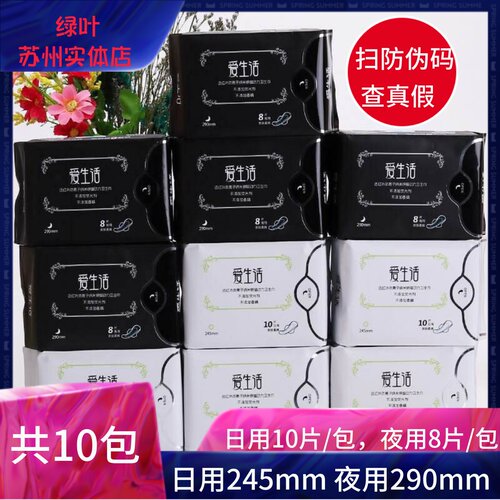 绿叶爱生活卫生巾组合套装