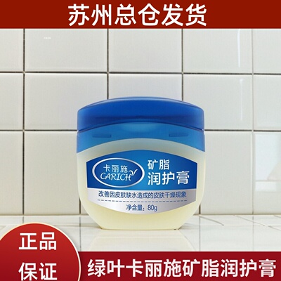 绿叶卡丽施矿脂润护膏