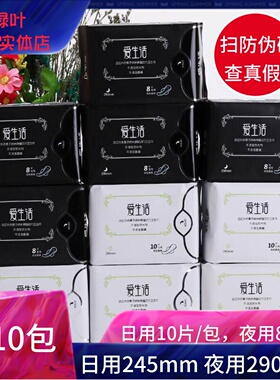 苏州绿叶卫生巾日用夜用10包组合套装负离子超薄爱生活棉柔卫生巾