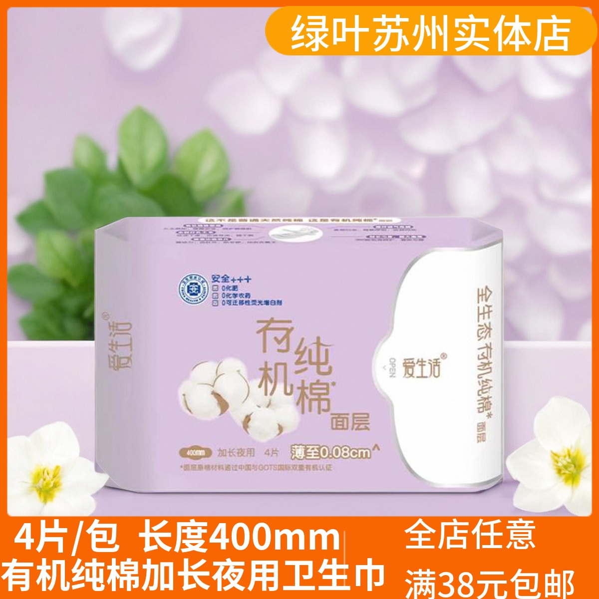 绿叶有机纯棉绵柔亲肤夜用卫生巾