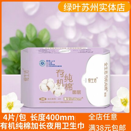 绿叶爱生活有机纯棉加长夜用卫生巾400mm超薄绵柔亲肤姨妈巾正品