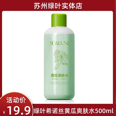 绿叶希诺丝黄瓜爽肤水500ml