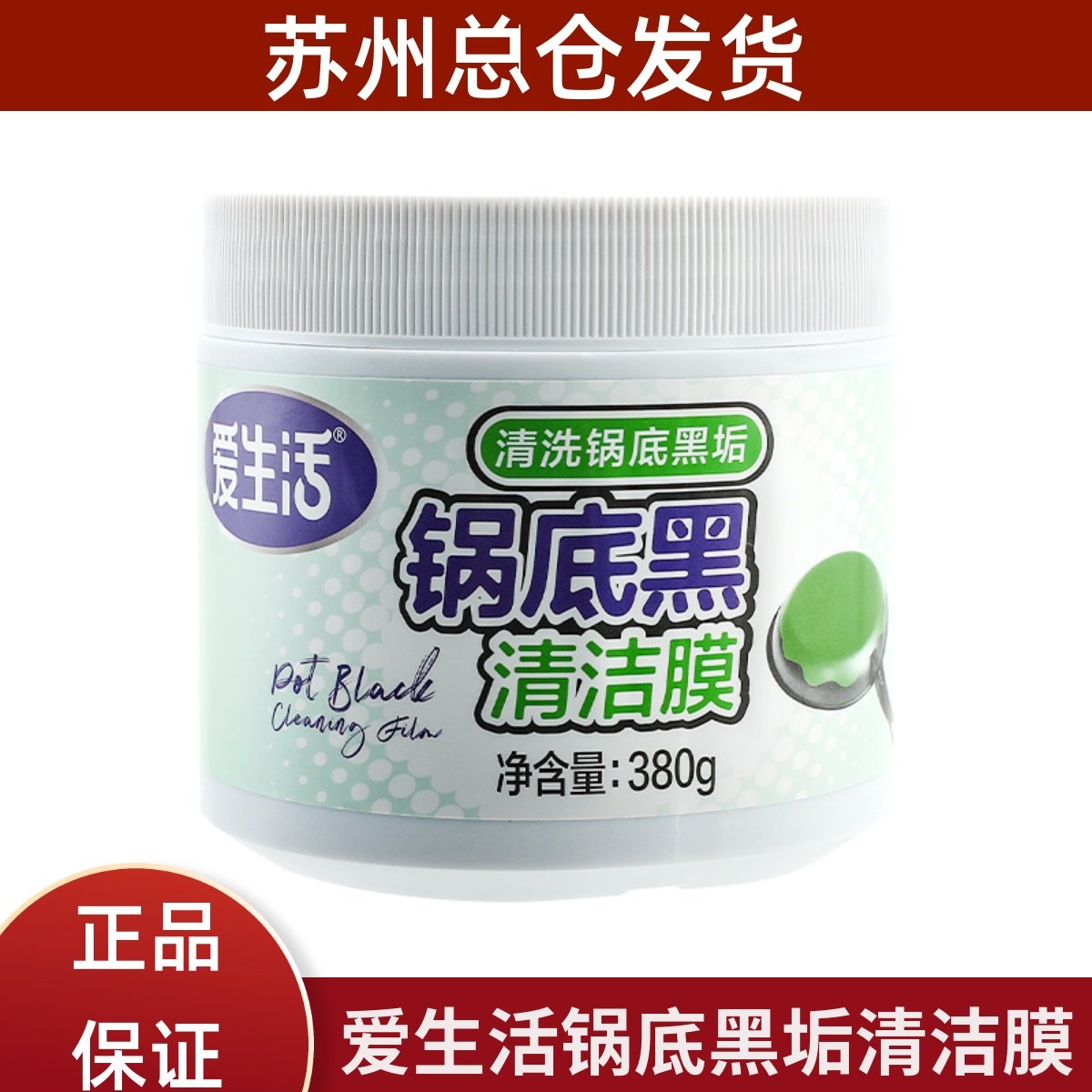 绿叶爱生活锅底黑垢清洁剂厨房不锈钢除锈去污渍油污清洗黑垢去除,洗护清洁剂/卫生巾/纸/香薰,不锈钢清洁剂/膏,淘宝优惠券,粉丝福利购,淘宝优惠卷