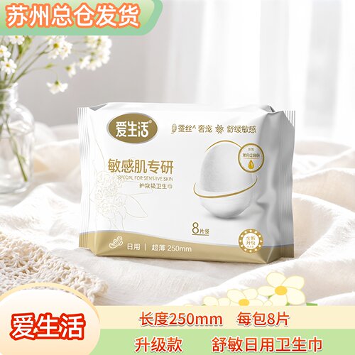绿叶爱生活舒敏日用卫生巾