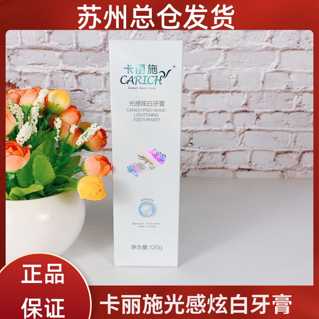 绿叶光感炫白牙膏去黄去口臭去牙渍口气清新防蛀固齿120g