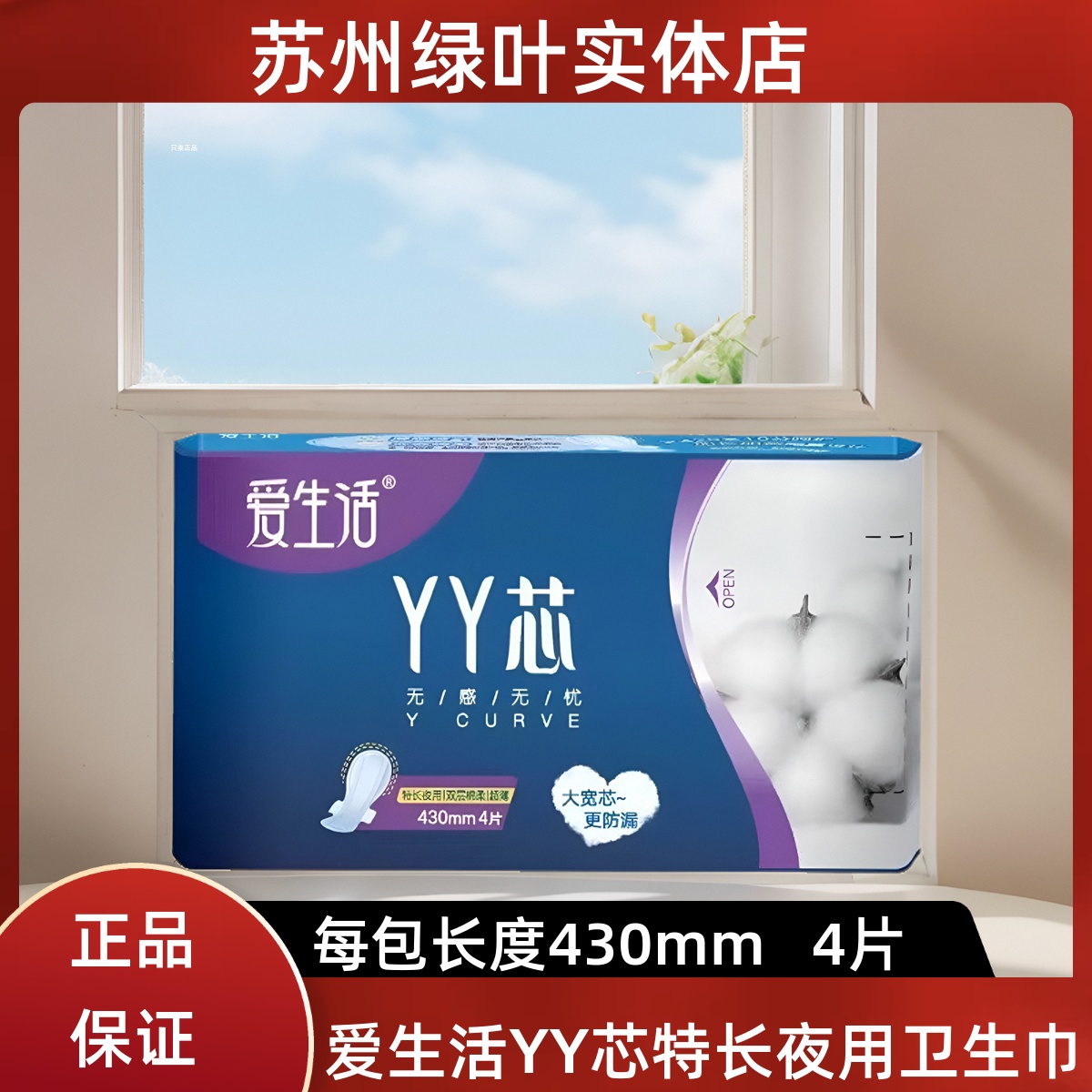 绿叶特长夜用430mm荧光卫生巾