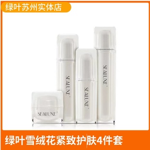绿叶希诺丝雪绒花紧致柔肤水乳精华液面霜补水保湿四件套提亮肤色