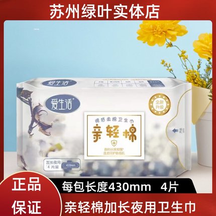 绿叶爱生活亲轻棉卫生巾干爽棉柔透气抑菌绿叶加长430夜用卫生巾