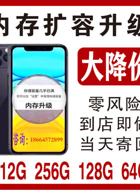 适用于苹果手机内存扩容专业精修