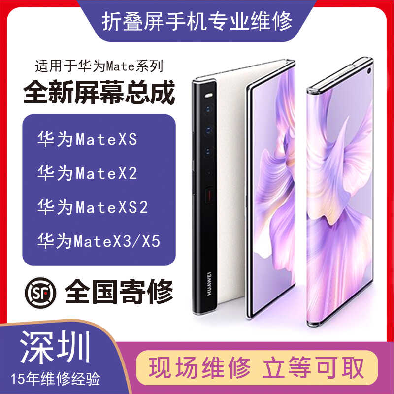 xs寄修安装折叠mateX屏幕总成