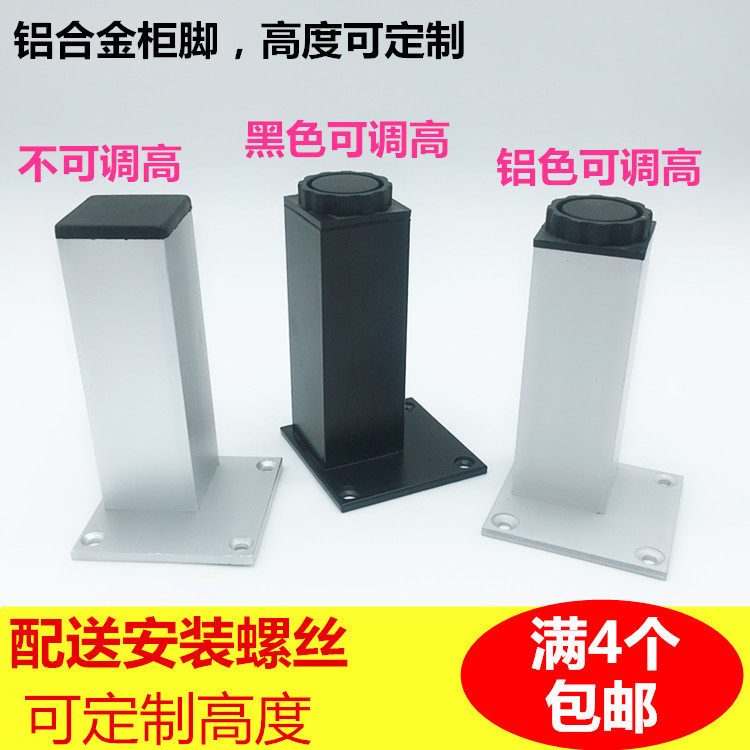 支撑腿柜脚铝合金可调节