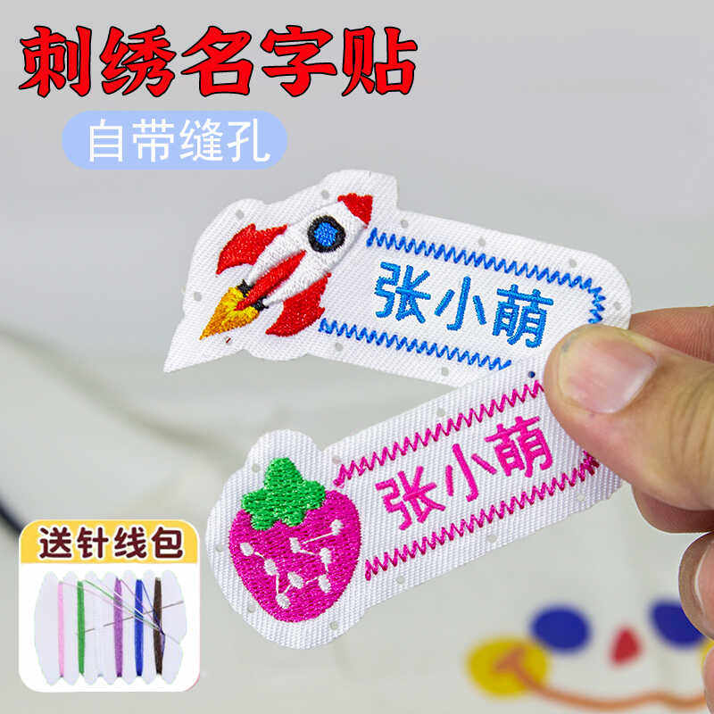 卡通名字贴幼儿园宝宝入园姓名贴名字条儿童刺绣布贴防水可缝可烫