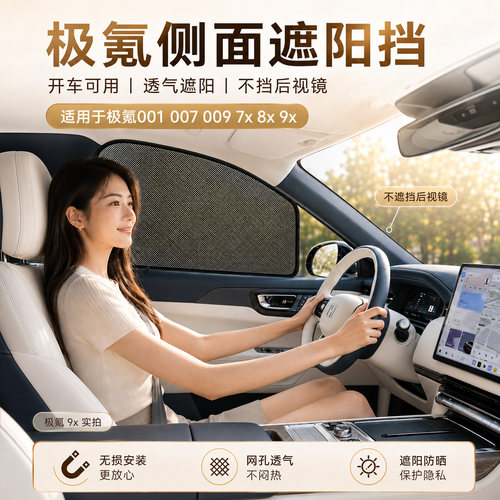 极氪适用侧窗遮阳挡车窗遮阳帘