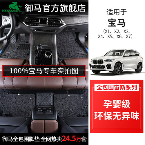 宝马X系双层全包围汽车专用脚垫
