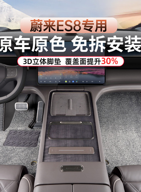 御马原车色适用蔚来脚垫es8 es6et5t乐道L90L60es7ec67全包围脚垫