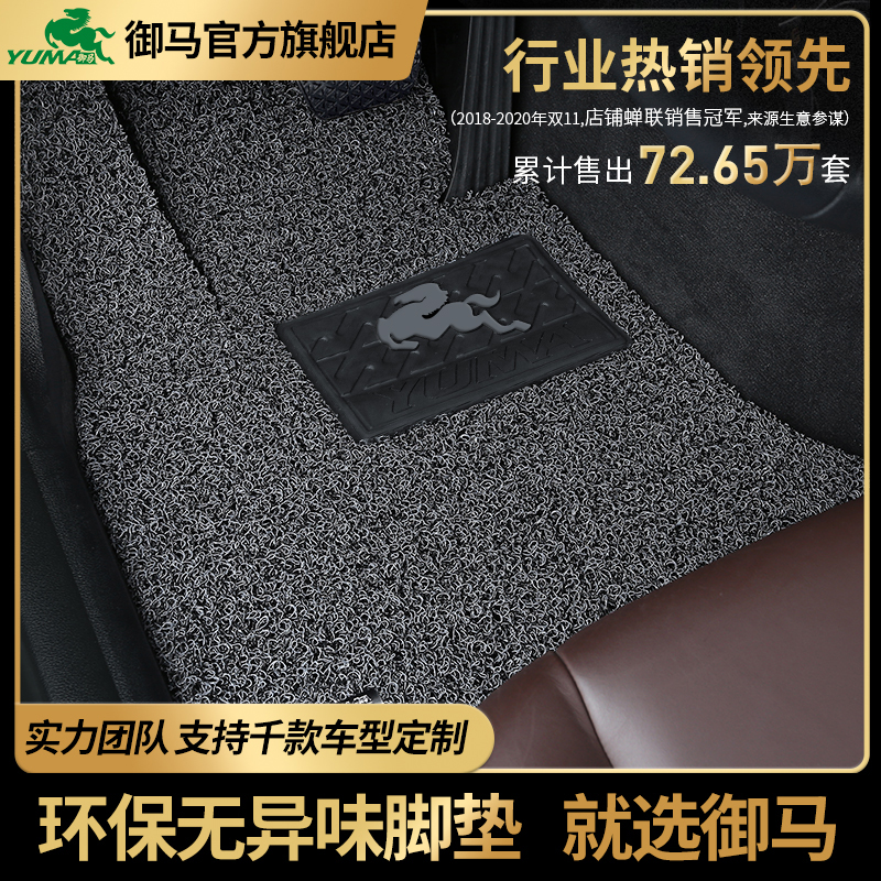 御马汽车丝圈脚垫专车0异味0甲醛