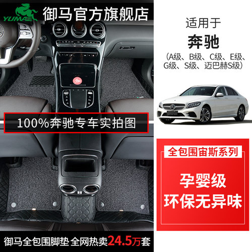 御马奔驰双层全包围汽车脚垫